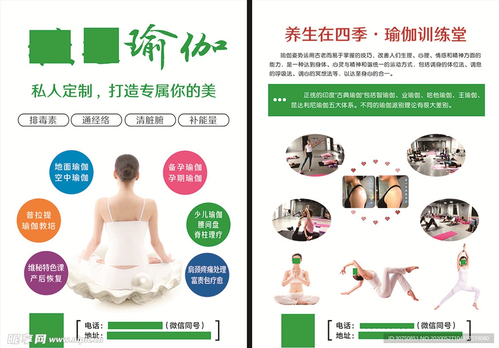 瑜伽宣传单