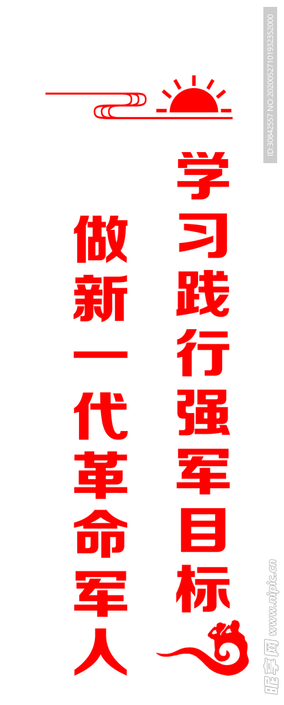 民兵标语