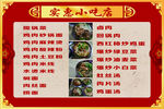 小吃店价目表