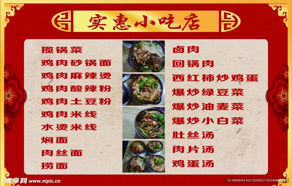 小吃店价目表