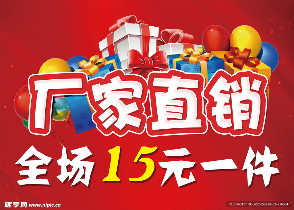 厂家直销全场15元一件红色背景