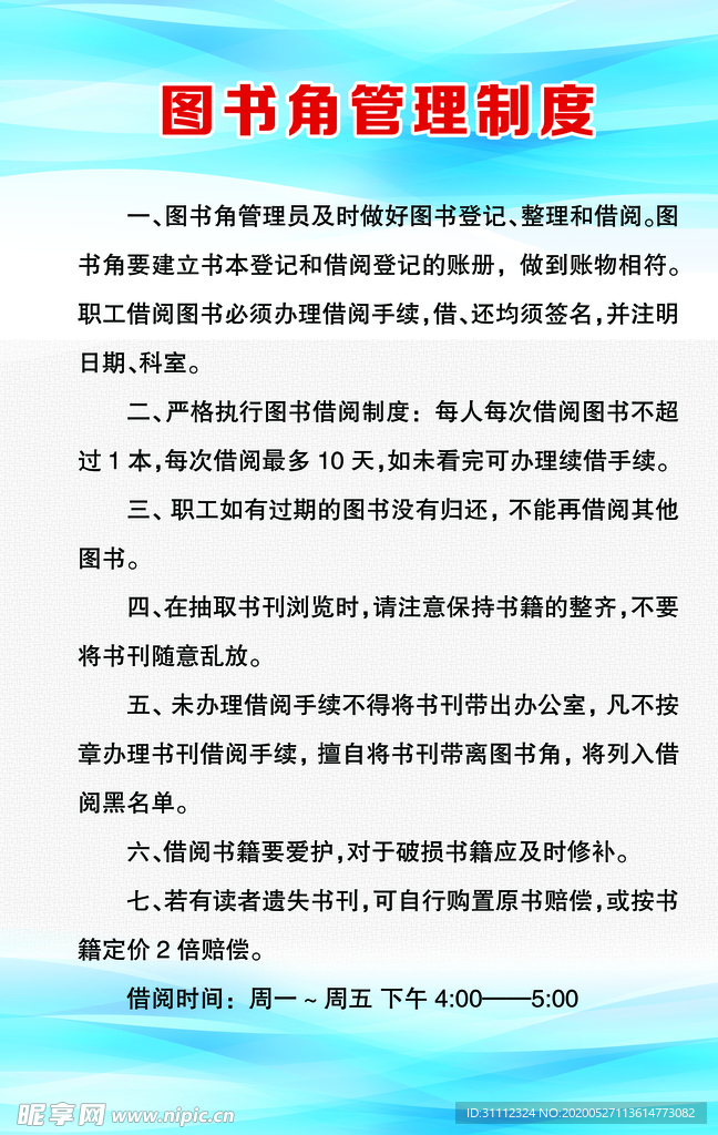 制度 管理制度 蓝色 版面