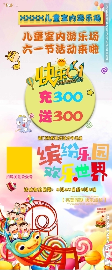 六一儿童节展架
