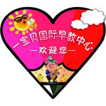 早教中心