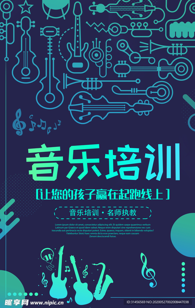 音乐培训