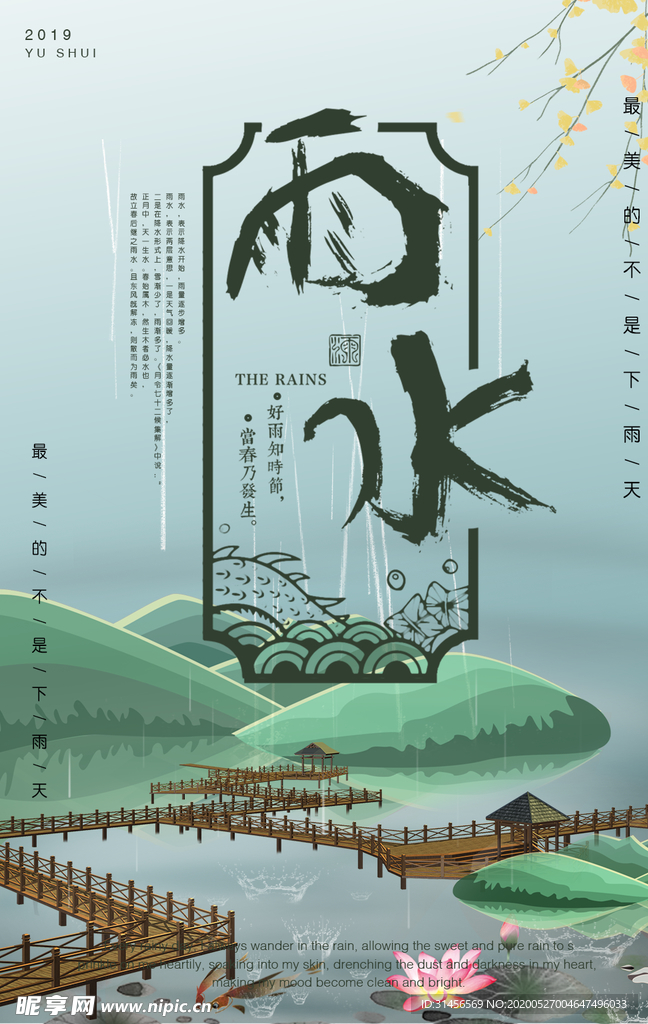 雨水