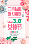 38女神节