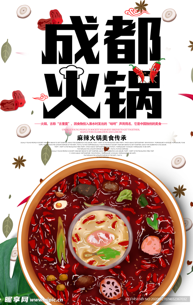 成都火锅