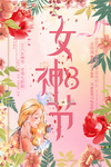 女神节