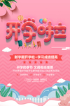 开学啦