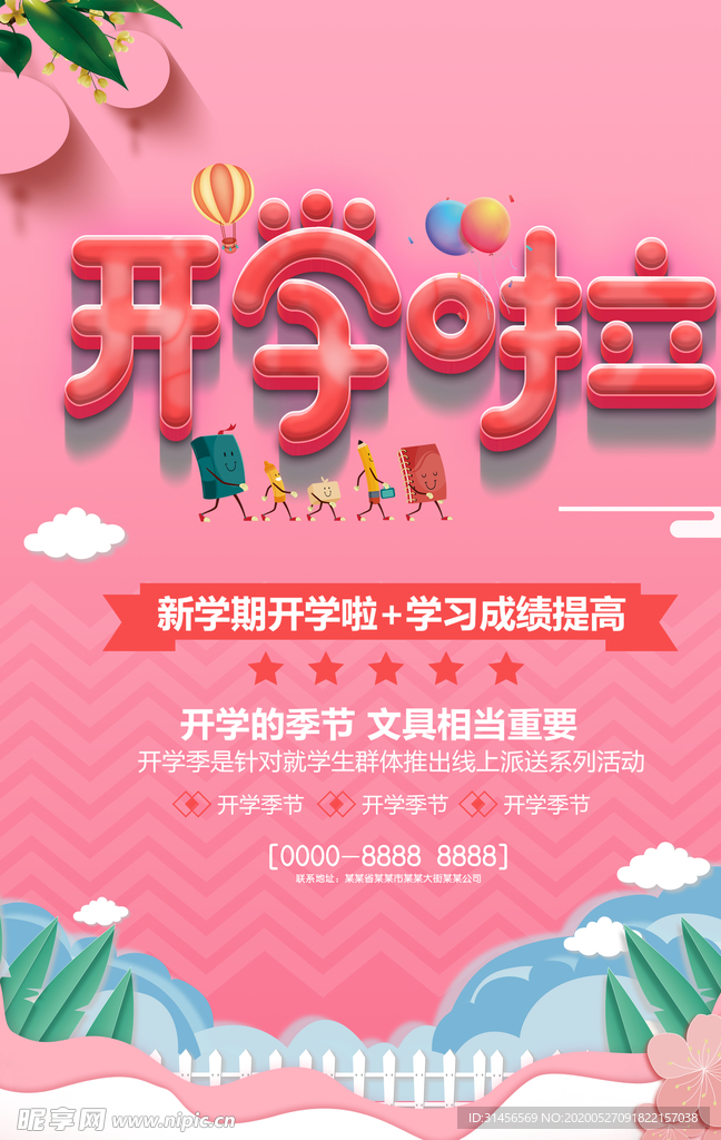 开学啦
