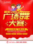 广场舞大赛