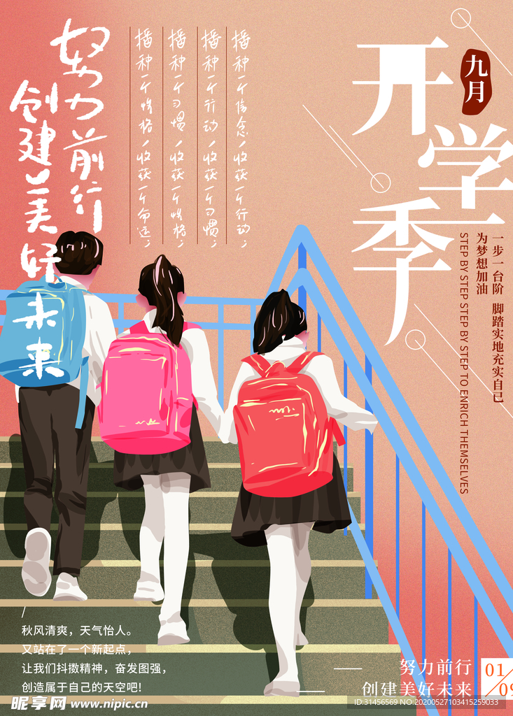 开学季