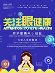 关注眼睛健康