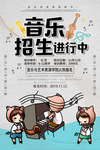 音乐招生