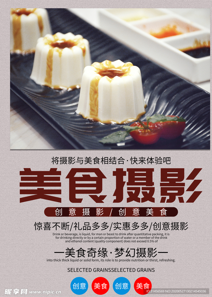 美食摄影