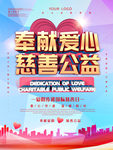 奉献爱心慈善公益