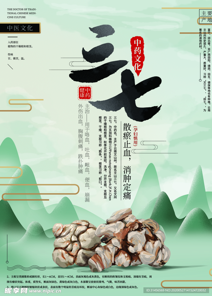三七