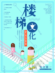 楼梯文化