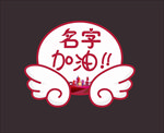 拍照手举牌