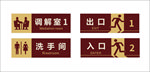 公共标识标志