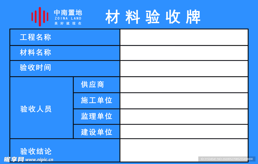 材料验收牌