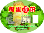 鸡蛋灌饼