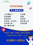 男士医院体检表
