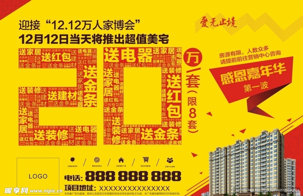地产大字报 单页 海报