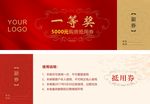 抵用券 代金券