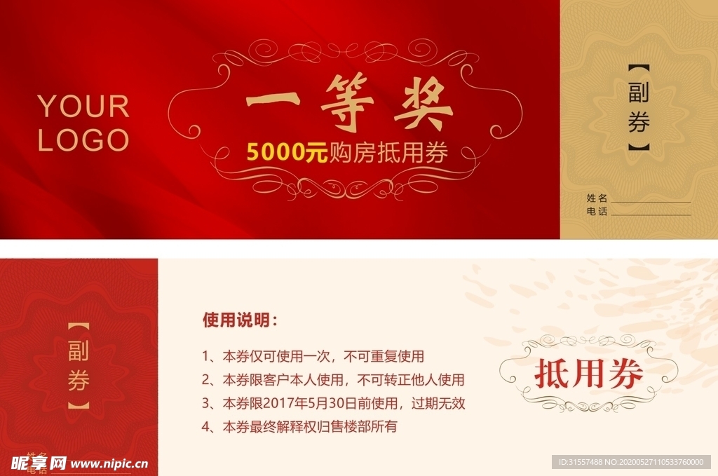 抵用券 代金券