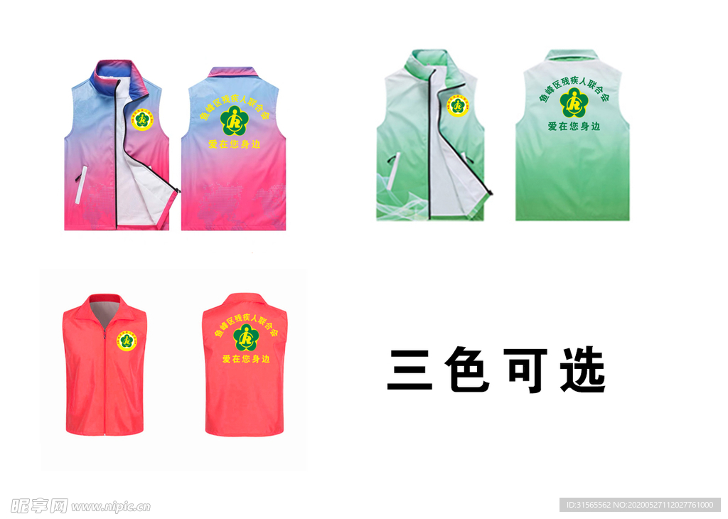 残联工作服效果