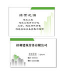 建材名片 简单卡片 简单名片