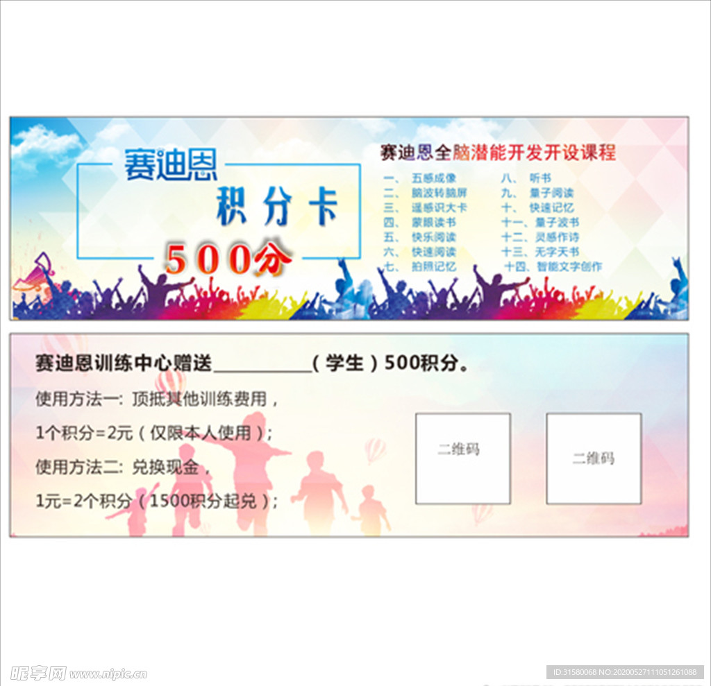 积分卡