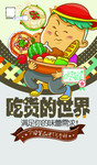 吃货食品海报