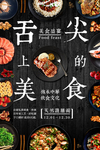 淘宝美食海报
