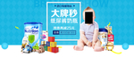 母婴用品海报