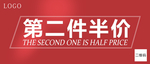 第二个半价