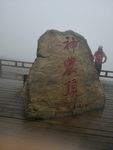 神龙顶