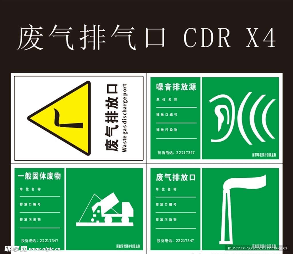 废气排气口 噪音排放源 等