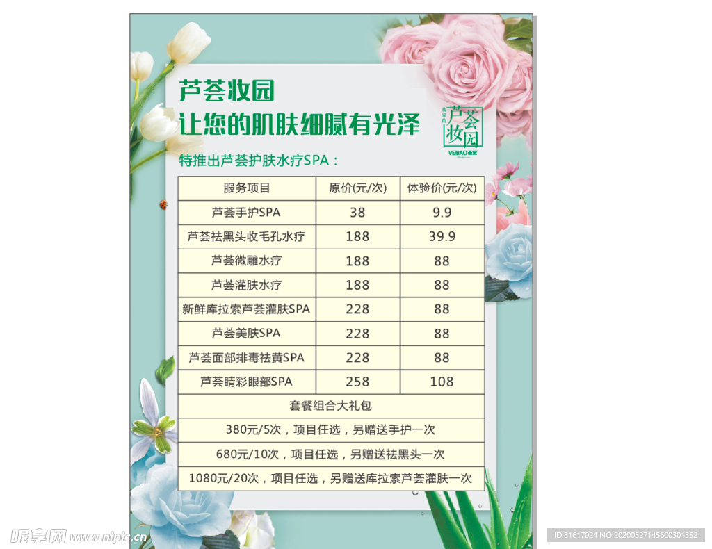 美容店价目表