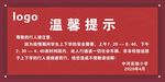 温馨提示