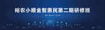海尔大学惠民管家研修班视觉
