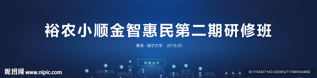 海尔大学惠民管家研修班视觉