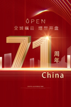 71周年庆典