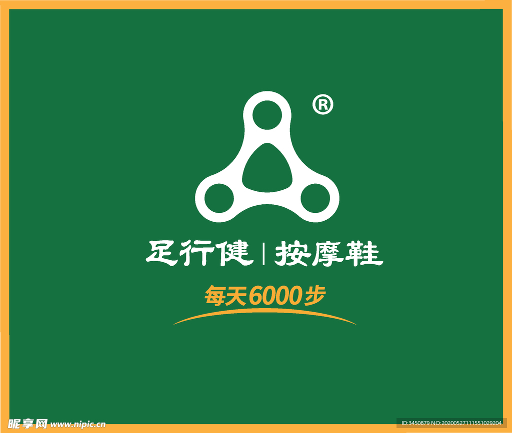 足行健logo