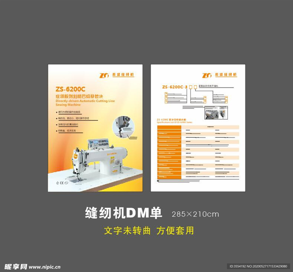 缝纫机宣传页