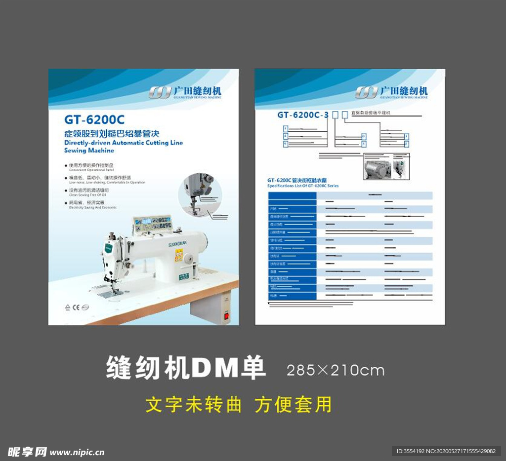 缝纫机宣传页