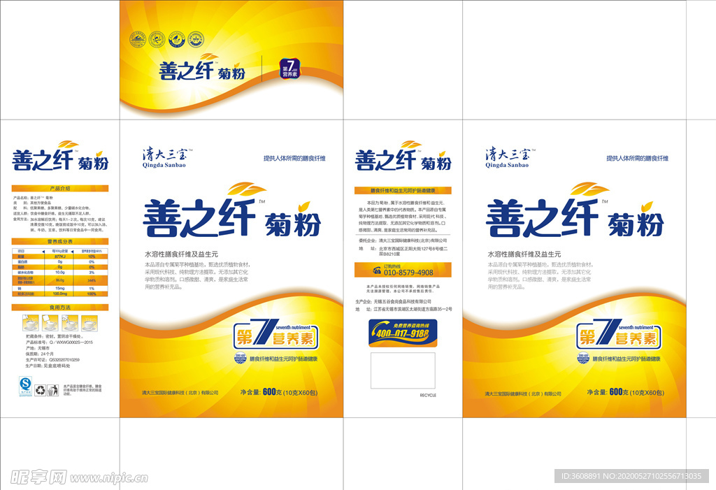 包装盒展开矢量图
