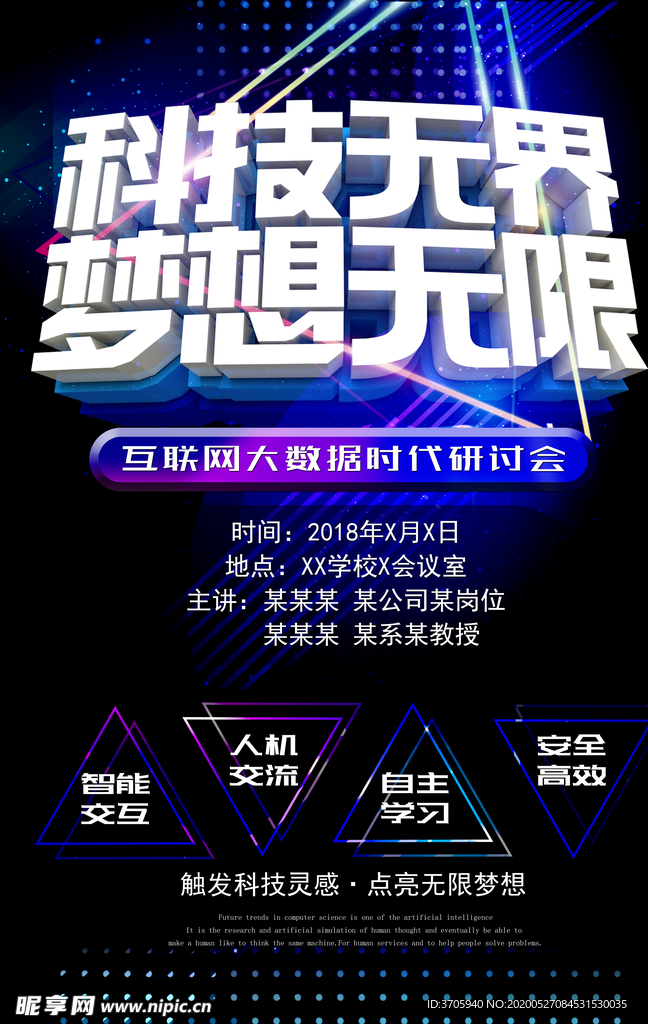 科技海报
